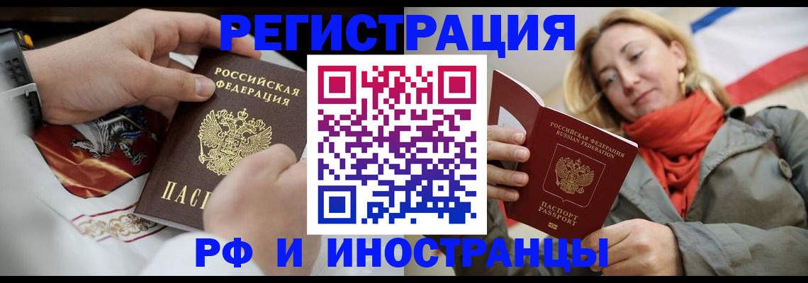временная регистрация в Боровичах