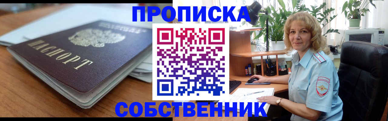 временная регистрация надежно в Боровичах
