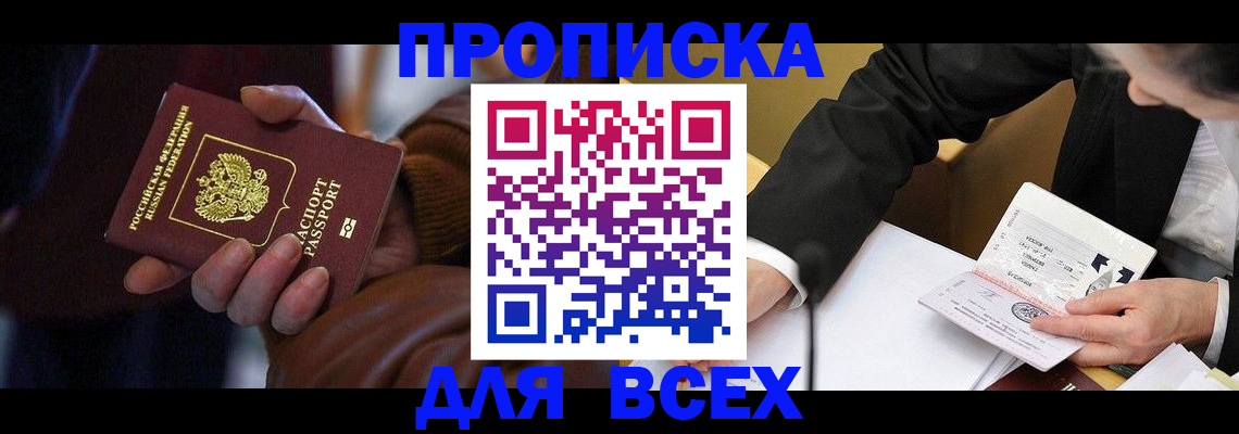 временная регистрация поиск в Боровичах