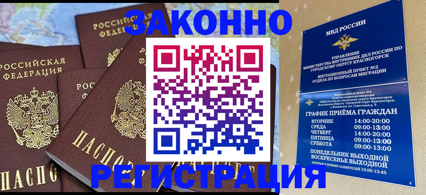 временная регистрация надежно в Боровичах